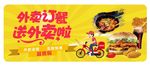 外卖