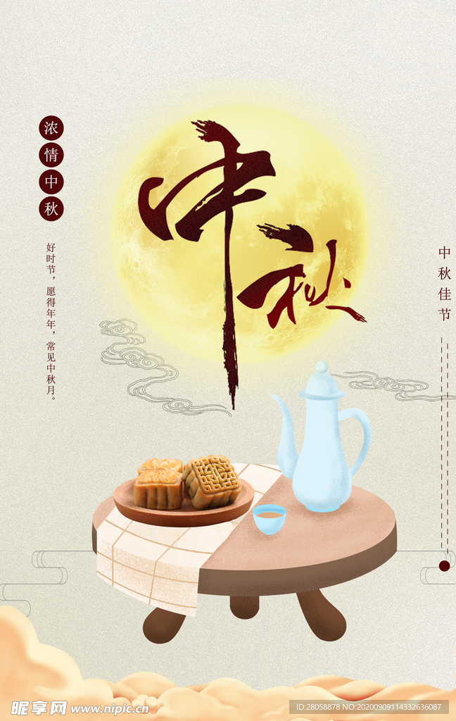 中秋佳节