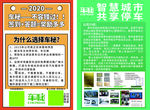 车秘推广传单