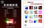 香爵多效醒肤膏传单
