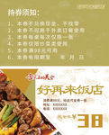 饭店代金券