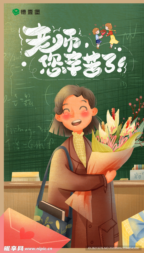 教师节