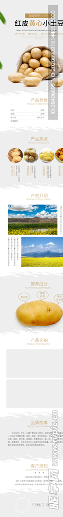 土豆详情页