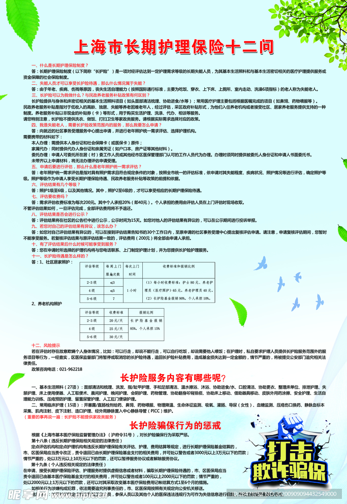长护险海报