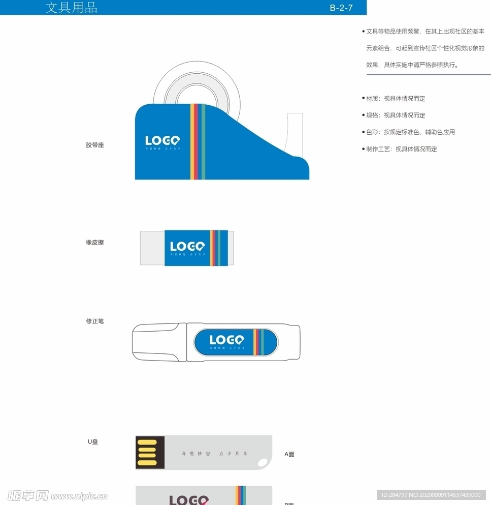 办公文具