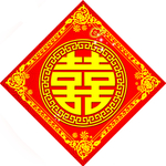 囍