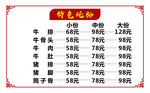 粉面价目表