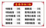 粉面价目表