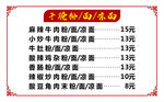 粉面价目表