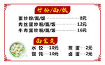 粉面价目表