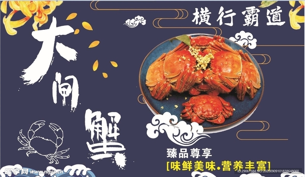 大闸蟹螃蟹阳澄湖大闸蟹
