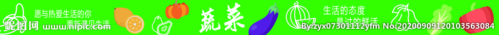 蔬菜