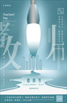 教师节