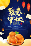 中秋聚会