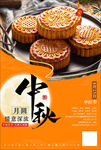 中秋月饼