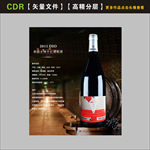 红酒洋酒海报