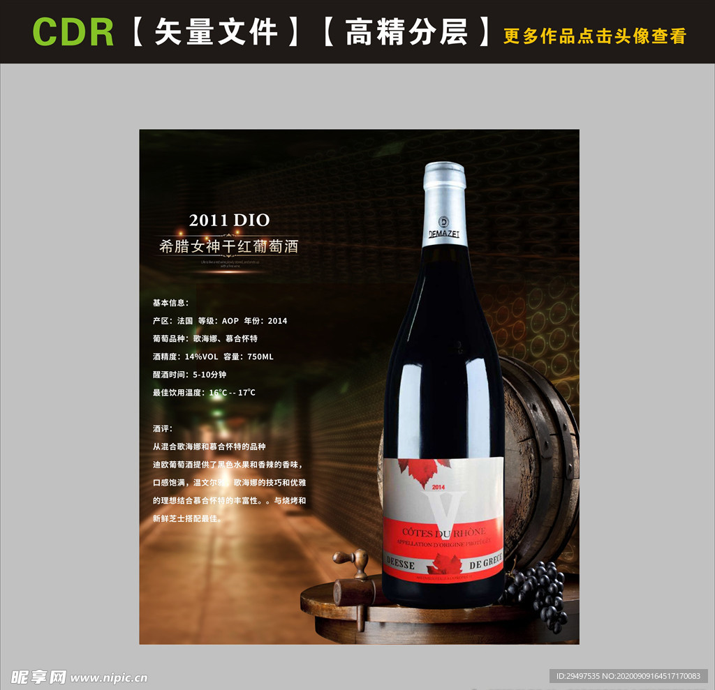 红酒洋酒海报