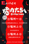 烤肉海报下载
