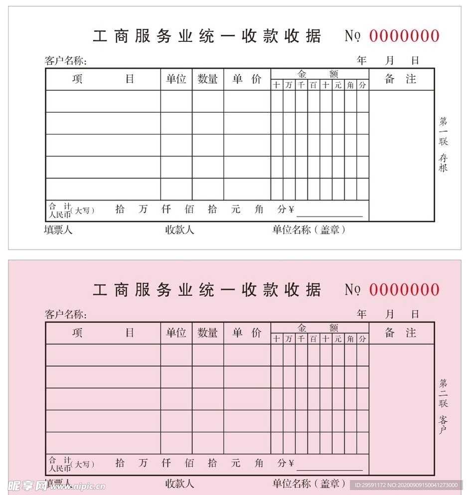 矢量收据