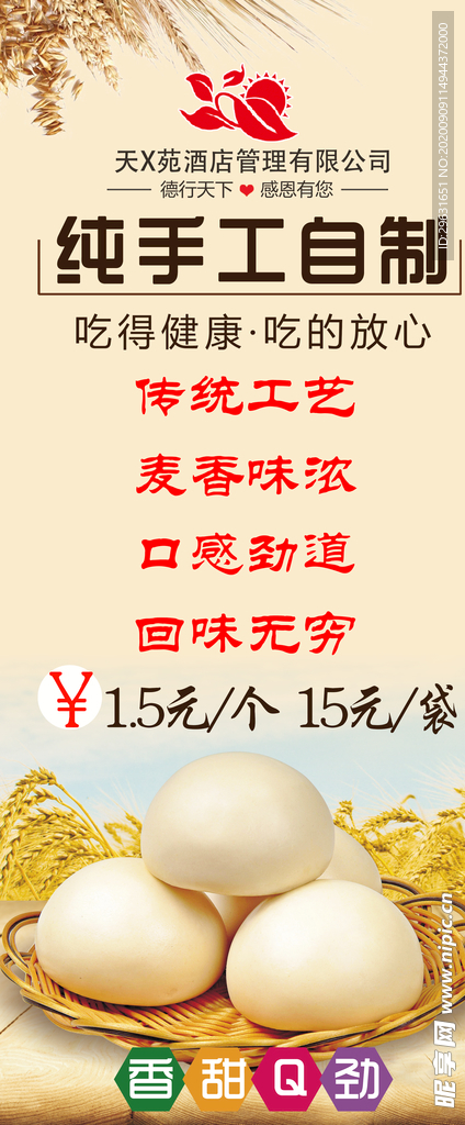 馒头展架