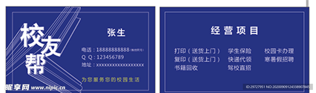 校友卡