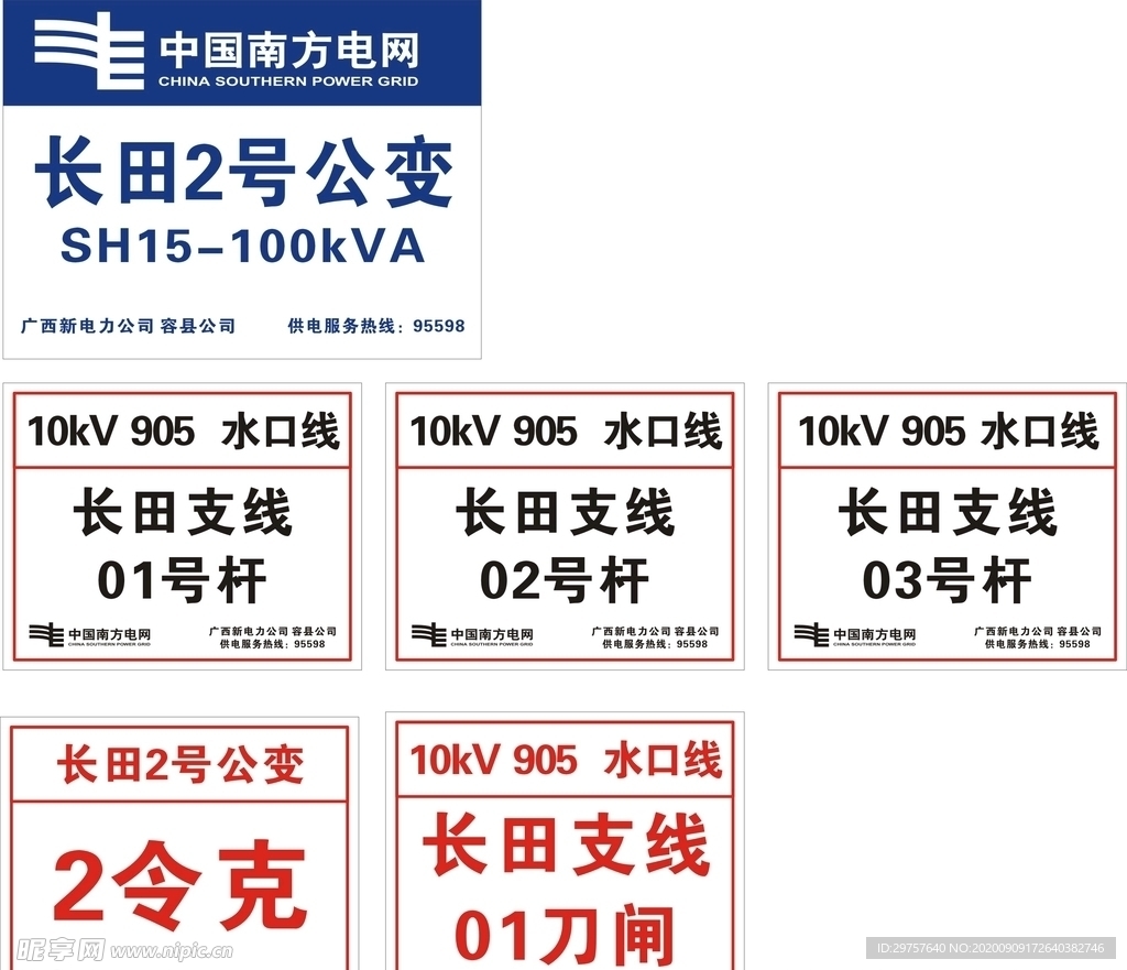 电力标识牌