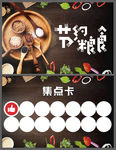 节约粮食集点卡