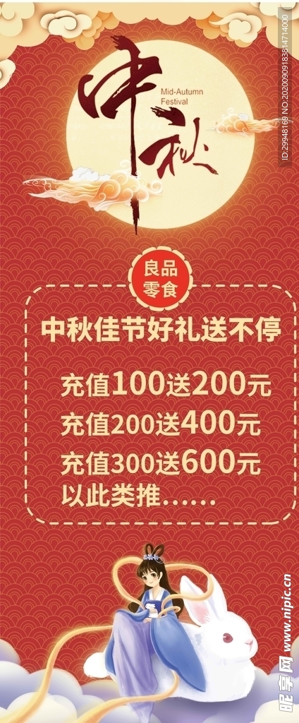 中秋佳节海报