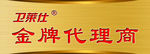 卫莱仕 胸牌 名牌 金牌 铜色