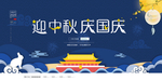 迎中秋