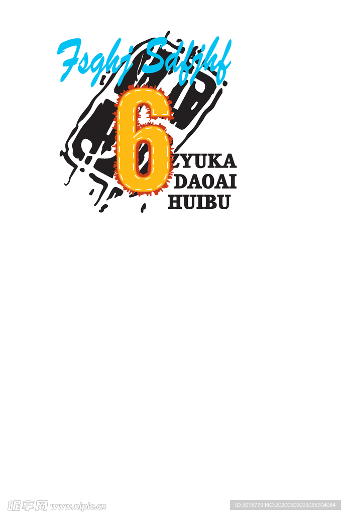 字母印花