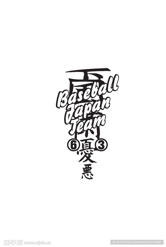 字母印花