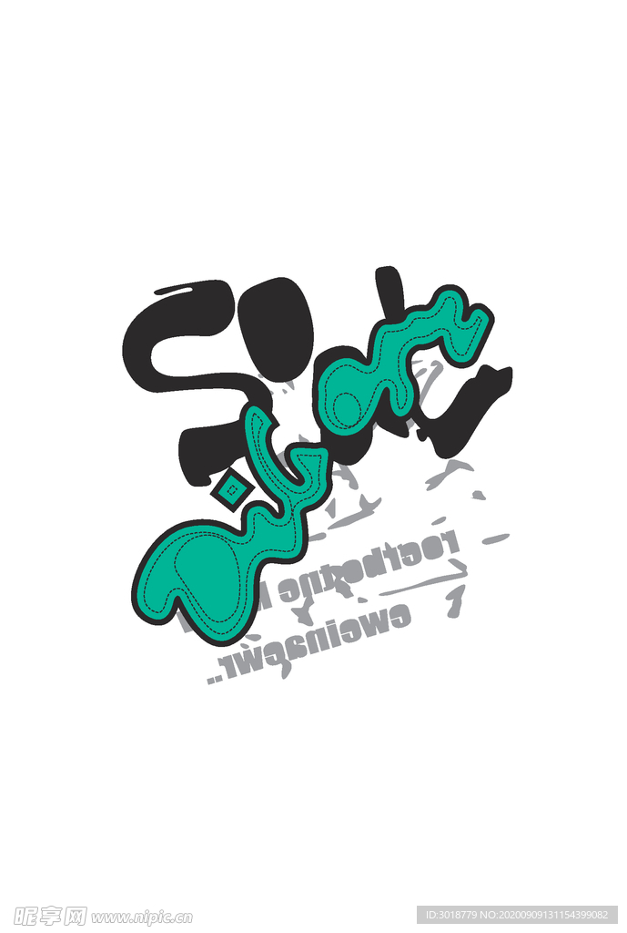 字母印花