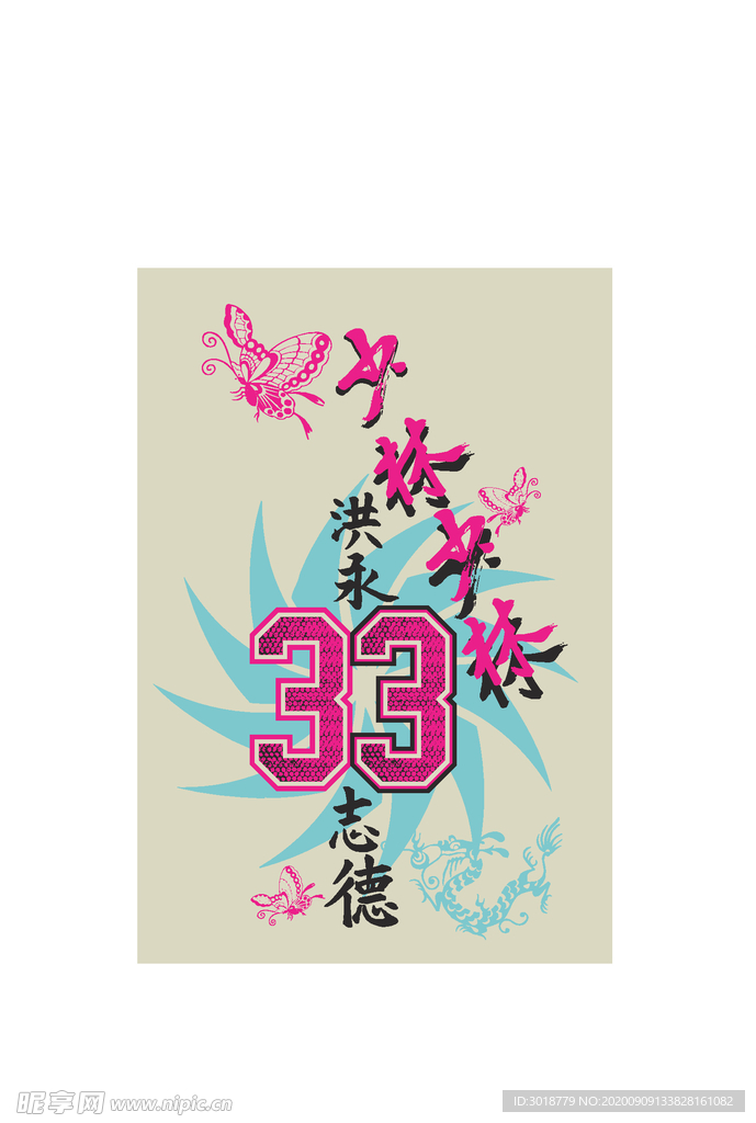 字母印花