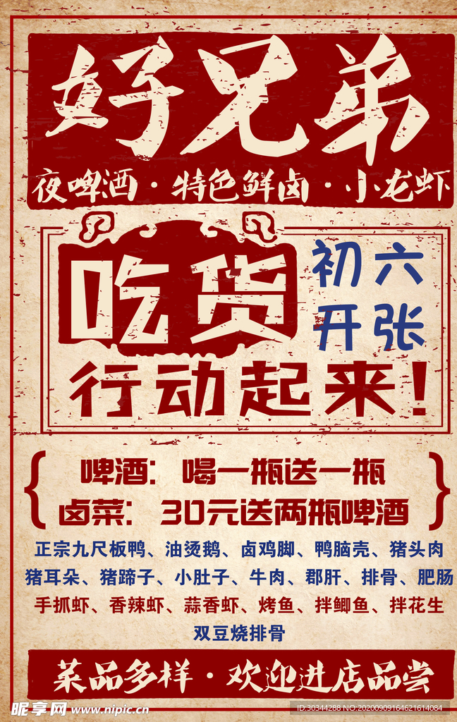 复古风饭店宣传海报