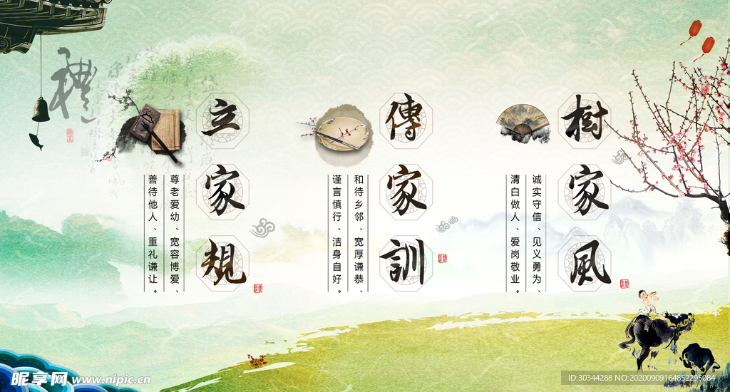 家风家训
