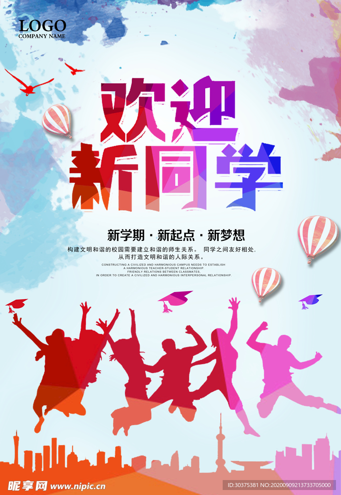欢迎新同学