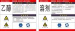 危险化学品周知