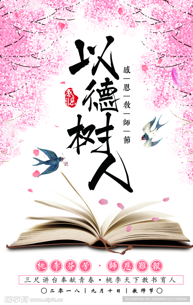 教师节海报