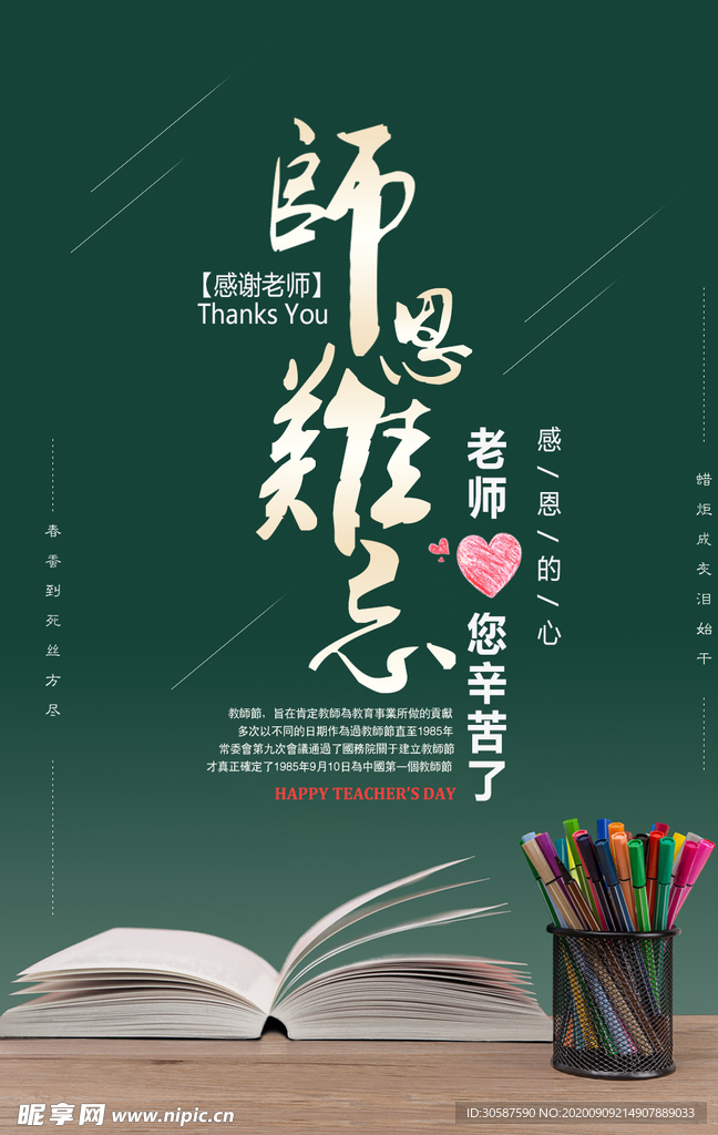 教师节海报