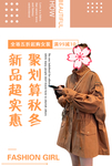 聚划算秋冬女装新品超实惠海报