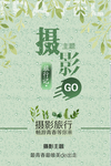 摄影培训海报