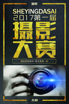 摄影培训海报