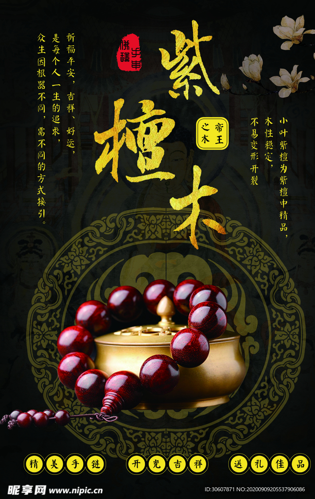 古董古玩海报