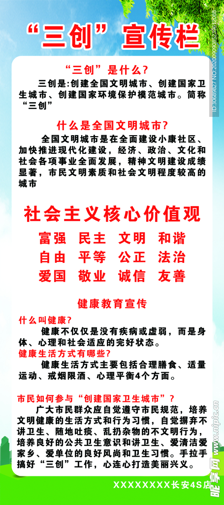 三创宣传栏
