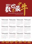 2021年历矢量图