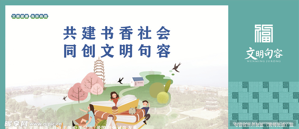文明