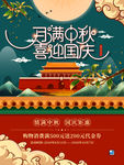 月满中秋  喜迎国庆