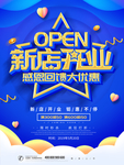 开业海报图片