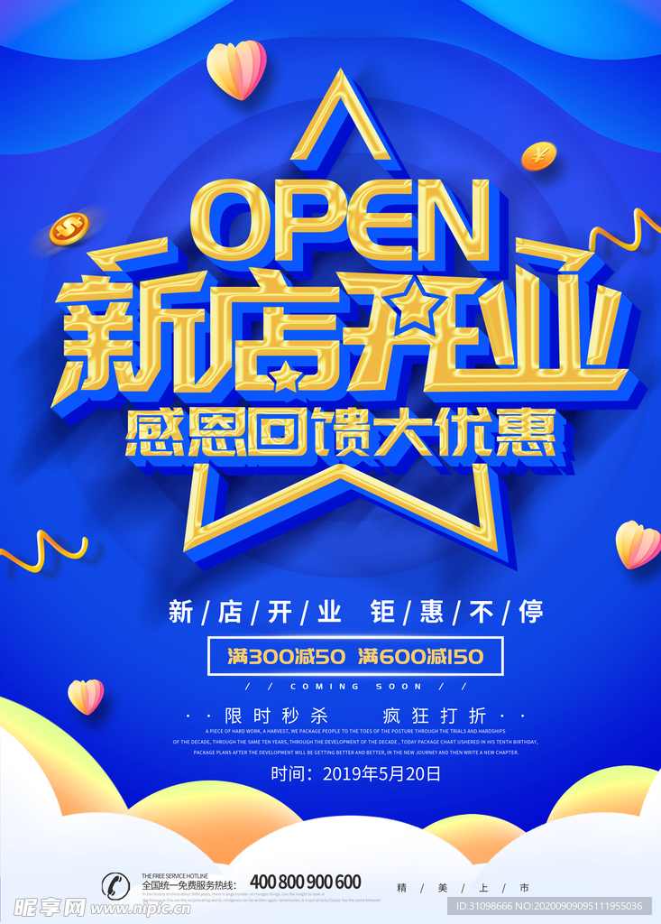 开业海报图片